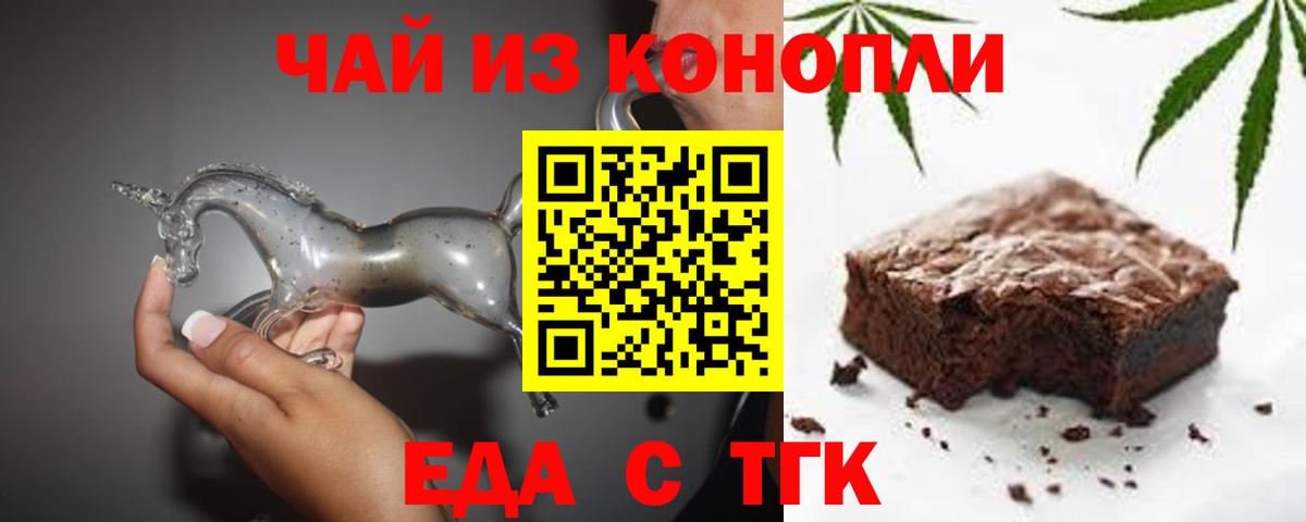 Еда ТГК марихуана  Вход с VPN  Гатчина 