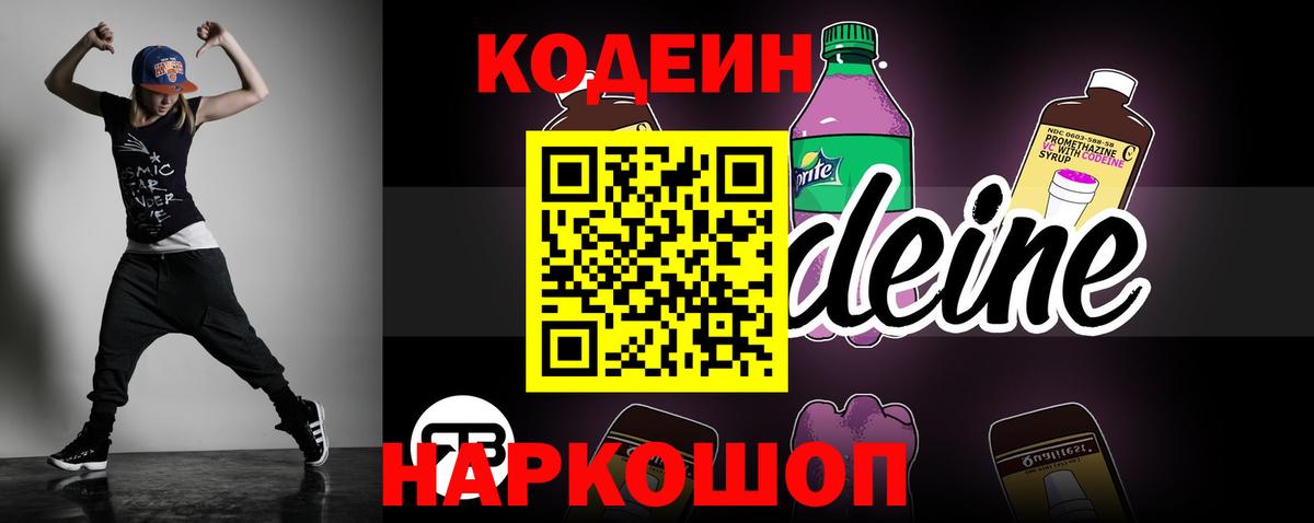 Codein напиток Lean (лин)  Кодеиновый сироп Lean напиток Lean (лин)  Гатчина  Вход с VPN 
