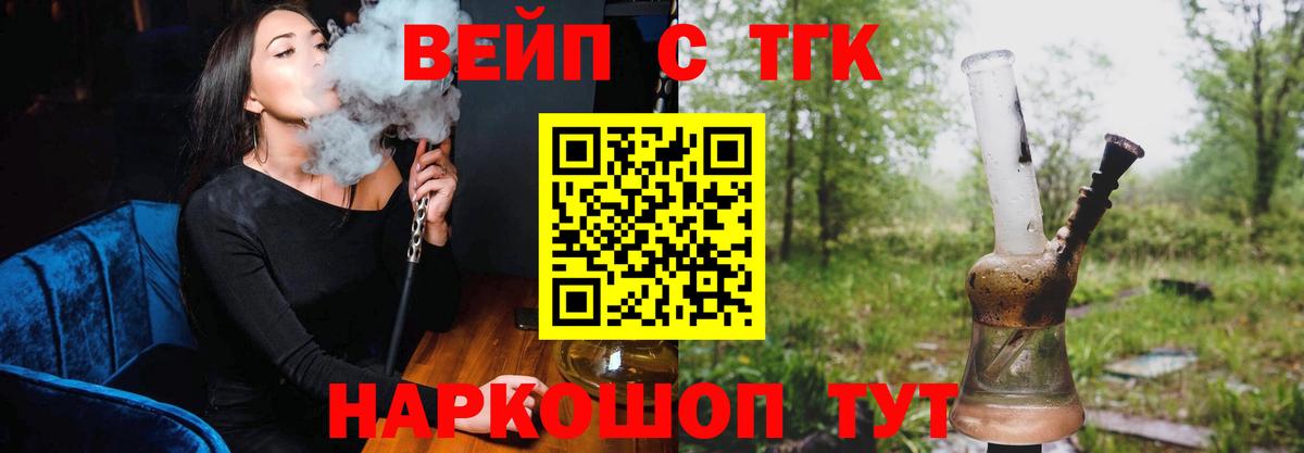 ТГК вейп с тгк  Вход с VPN  дарнет шоп  Гатчина 